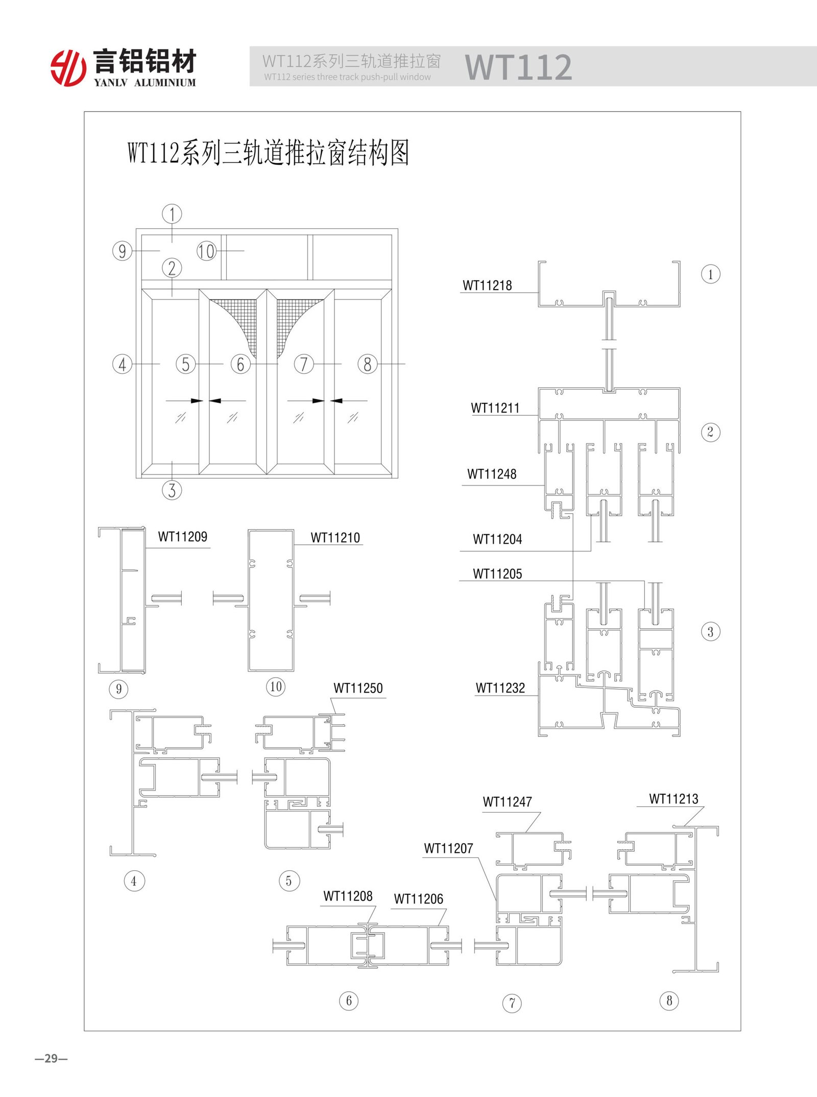 WT112 three-track system cross-section. Heavy-duty aluminum tracks and precision rollers allow independent sash movement, solving limited ventilation issues