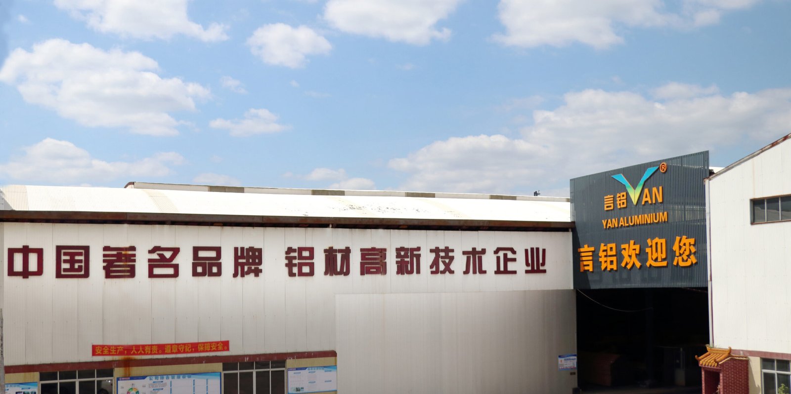 Modern manufacturing base entrance of Guangyan Aluminum - A large-scale professional aluminum profiles manufacturer. Our extensive facilities and advanced equipment demonstrate strong brand capability and reliability, ensuring stable supply for customers.
