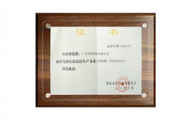 Cleaner Production Enterprise Certification. certifies that Guangyan Aluminum adopts advanced environmental technologies and processes to reduce pollution from the source, operating as a modern factory focused on social responsibility and environmental benefits.