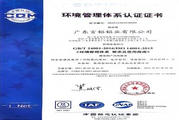 Close-up of Guangyan Aluminum's ISO14001 Certificate, detailing the scope, validity period, and issuing body, verifying its compliance and authenticity