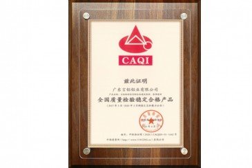 National Stable Quality Passed Product Honor Certificate. Represents that Guangyan Aluminum Profiles have consistently passed quality inspections over the years, serving as proof of being a trustworthy supplier.